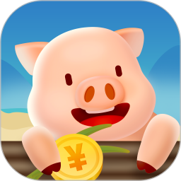 一起来养猪赚钱app
