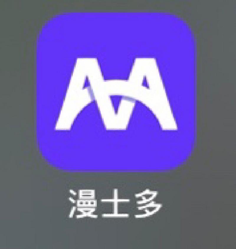 漫士多APP正版最新版本截图