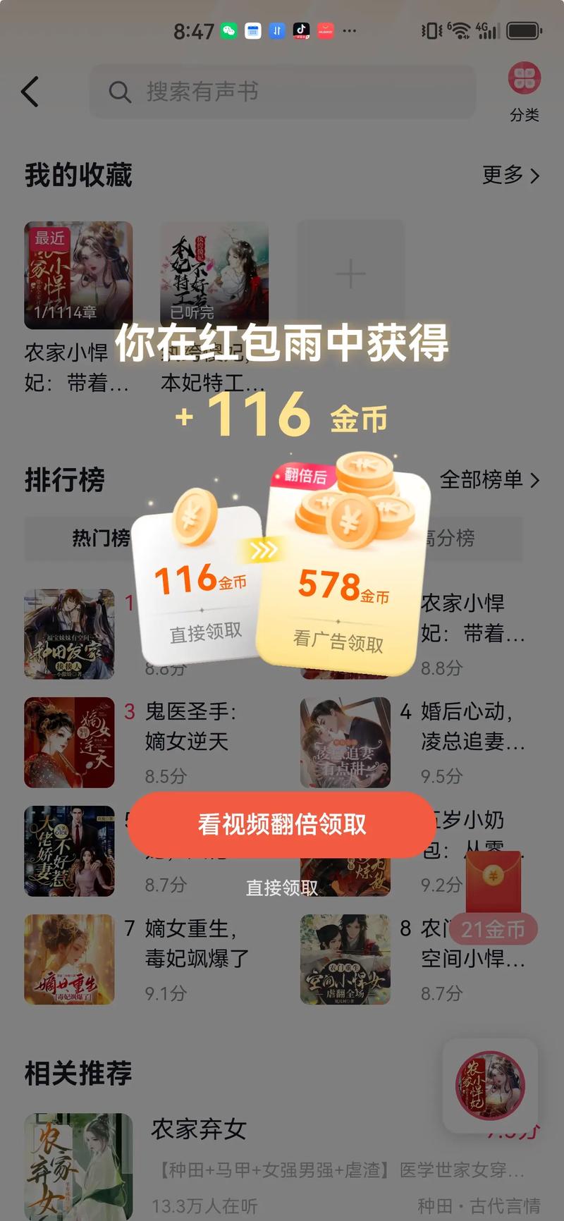 暖阳听书红包版图标