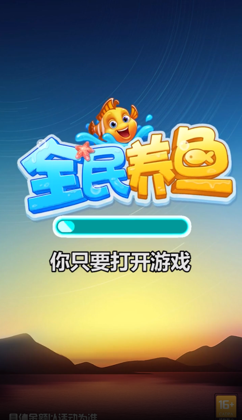 全民养鱼官网版