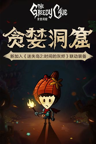 贪婪洞窟修改器最新版v2.0