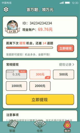 成语高手赚钱v1.0