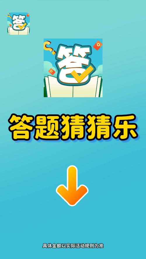 答题猜猜乐官方版