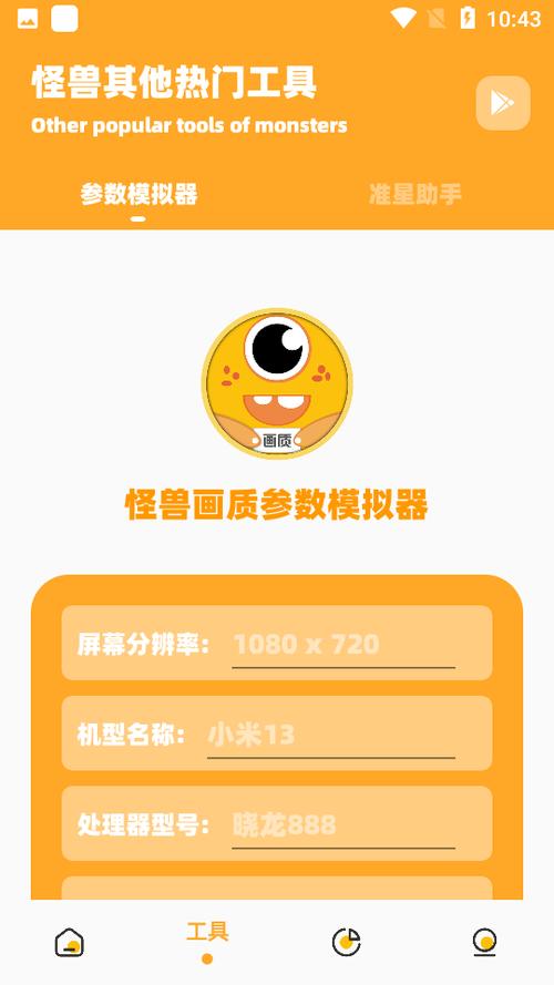 画质怪兽2.0安卓正版图标