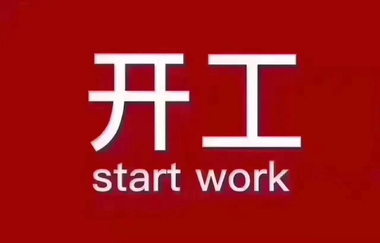 一起开工厂截图