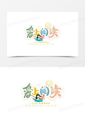爱上读书