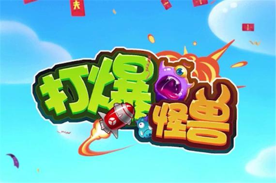 一起来打怪红包版