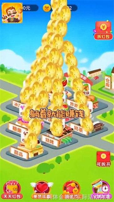 美餐大亨红包版