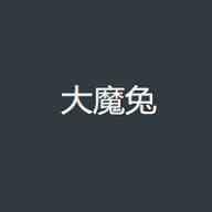 大兔魔漫画
