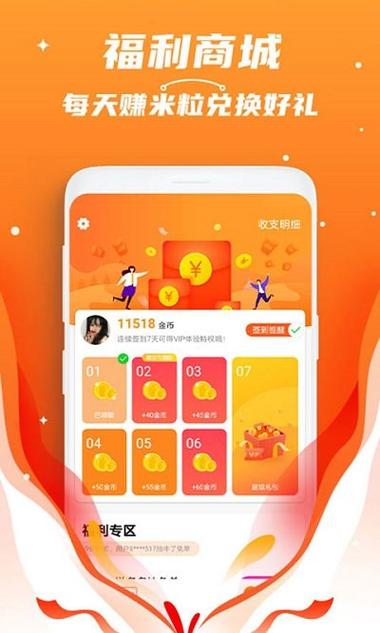 红包捕手旧版本2.3.0安卓版截图