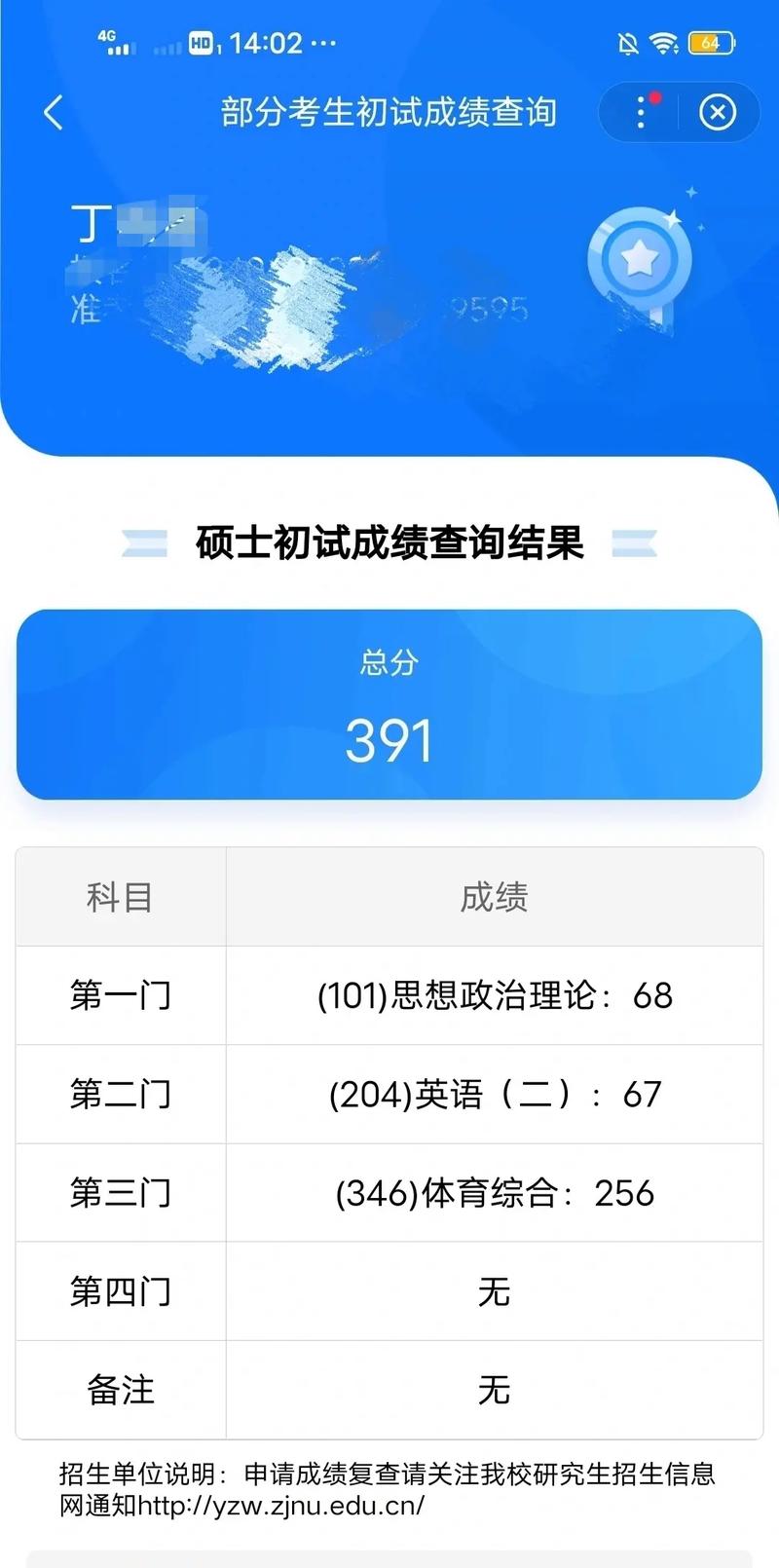 考研虚拟成绩单生成器