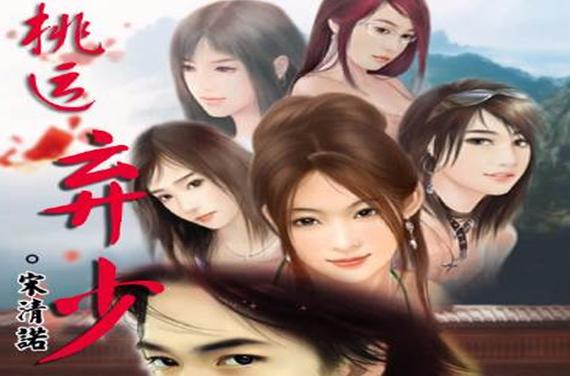 顶级弃少九桃小说