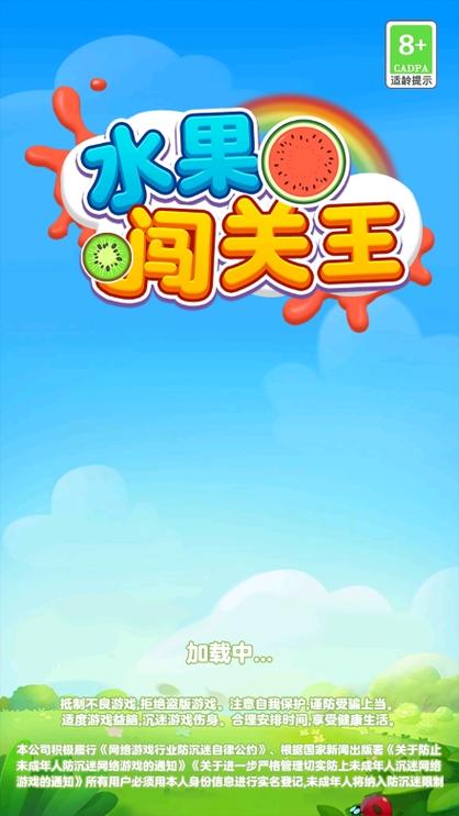 水果大闯关红包版