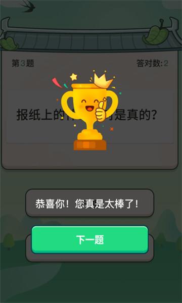 巅峰答人红包版游戏