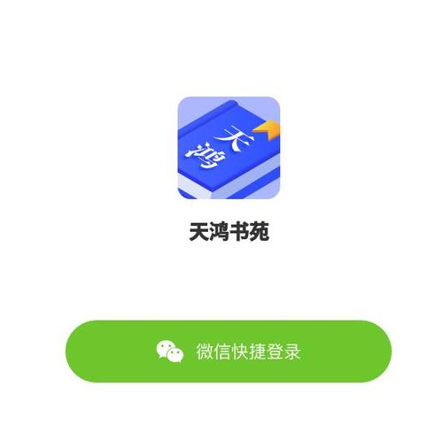 天鸿书苑