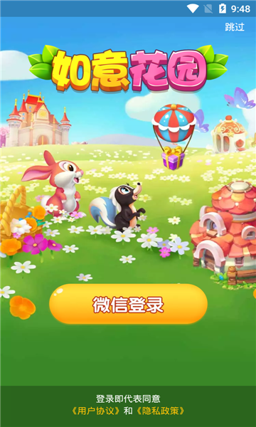 如意花园赚钱版