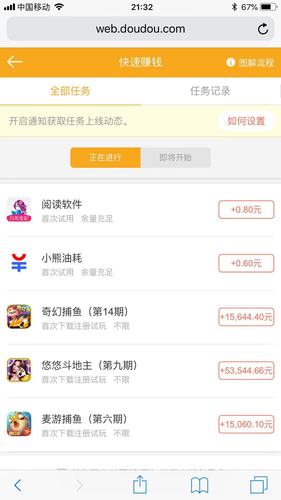 豆豆赚试玩脚本