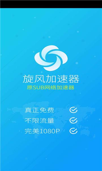 旋风加速度器下载永久免费(旋风加速器)永久免费苹果版