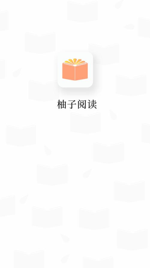 柚子小说官网版