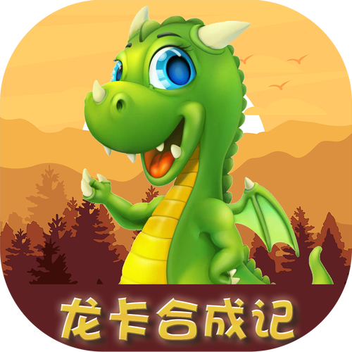 龙卡合成记