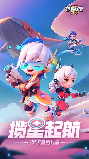 逃跑吧少年神明服修改器v2.0