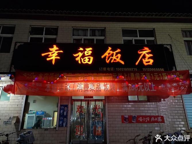 幸福饭店正版