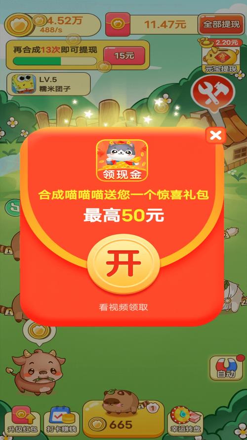 快来合成红包赚钱版