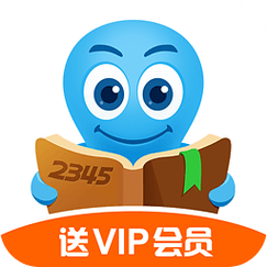 2345阅读王
