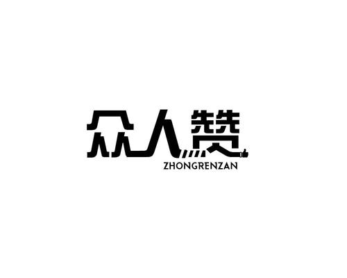 众人赞app官网版