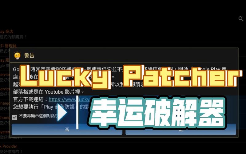 幸运器(Lucky Patcher)
