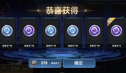 王者荣耀魔法球五连抽紫星币领取入口截图