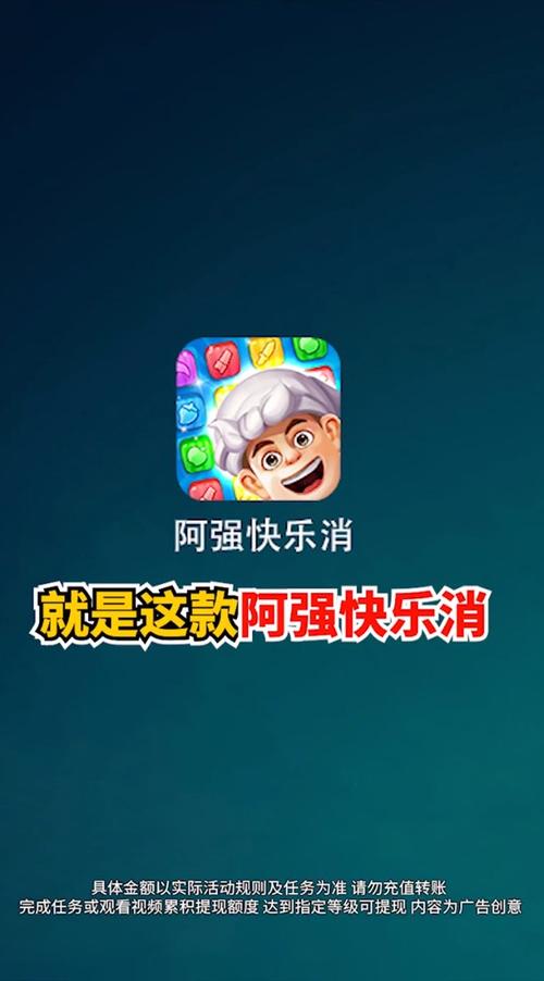 阿强消消消赚钱版