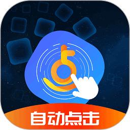 乐网自动点击器最新版2022