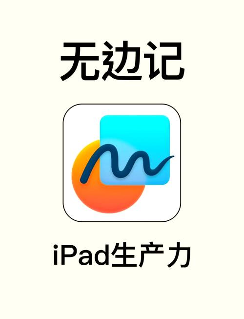 iPhone无边记app下载官方版 v1.1