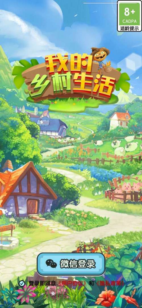 我的田园生活红包版