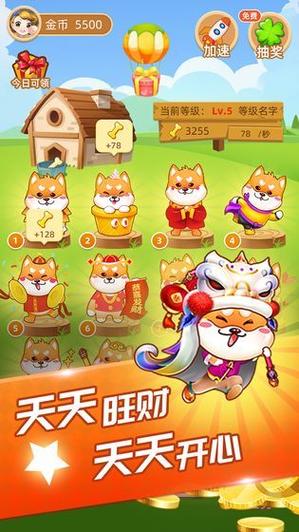 狗狗家园红包版v1.0游戏截图