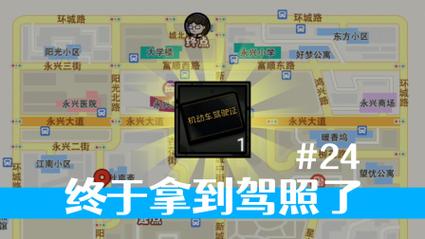 打工模拟器有驾照无限金币版图标