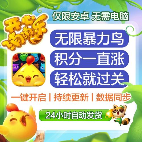 开心消消乐破解版无限道具无限魔力鸟