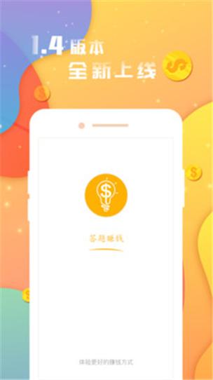 天天答题赚钱版v1.3缩略图