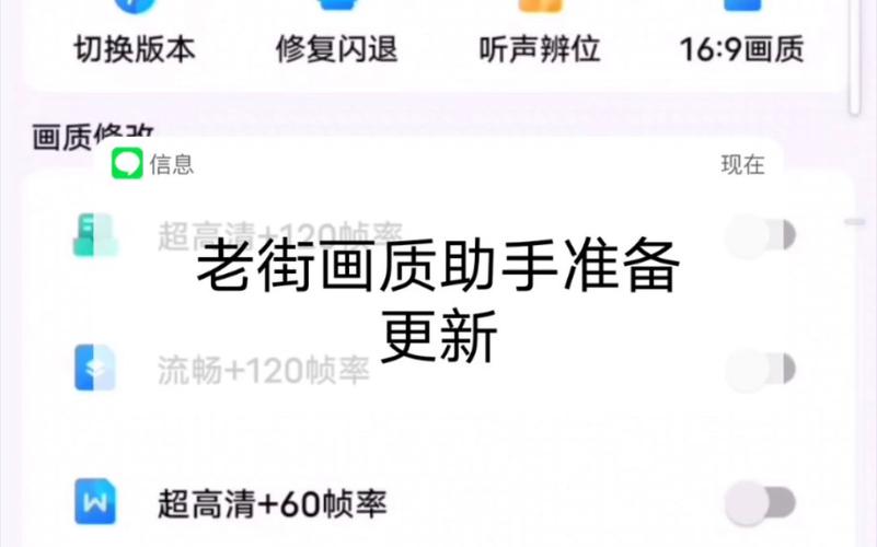 老街画质助手最新版答案