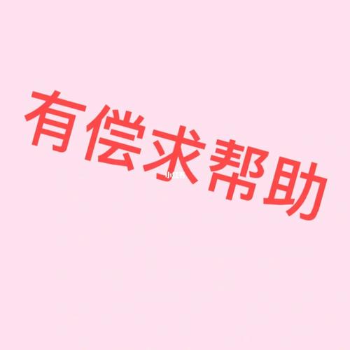 有偿帮忙截图