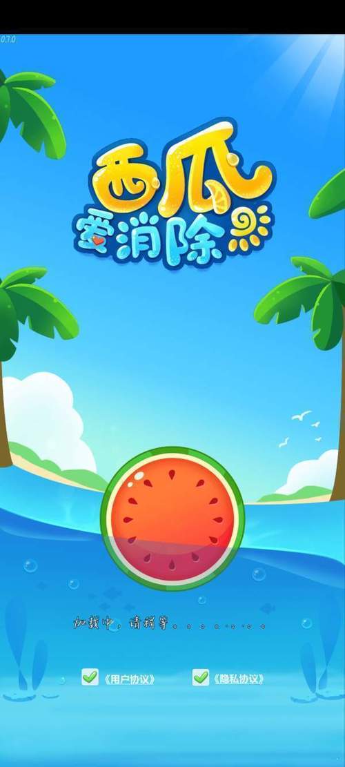 西瓜爱消除最新版本截图