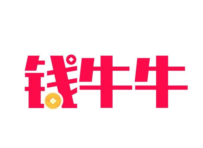 钱牛试玩v1.0.0缩略图