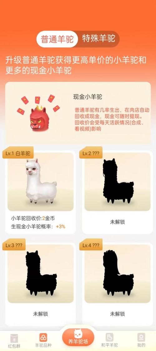 合成羊驼的红包游戏下载