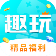 趣玩世界安卓版