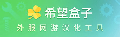希望盒子