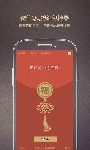 瓦力抢红包