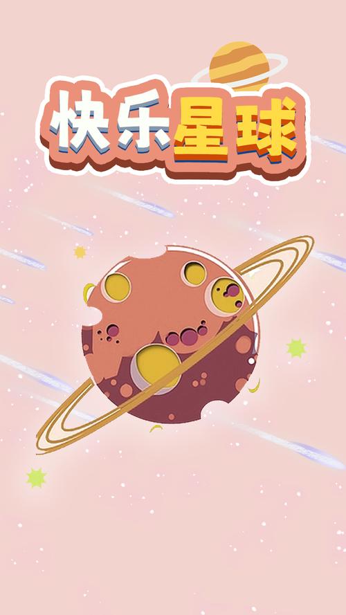 开心星球红包版
