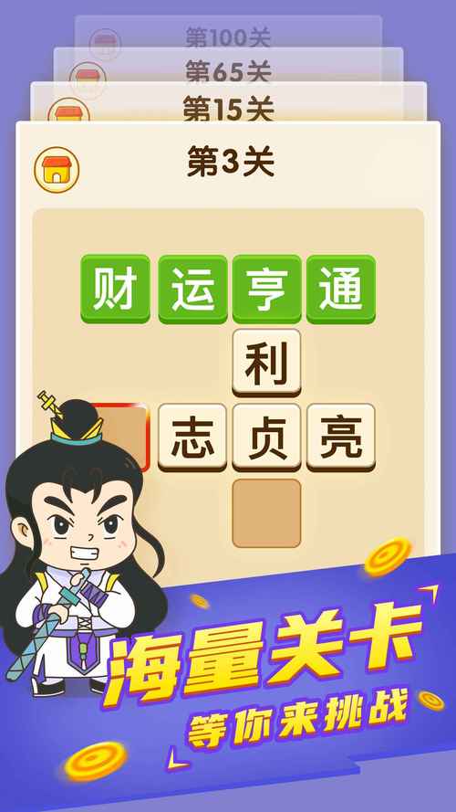 躺赚成语接龙正版截图