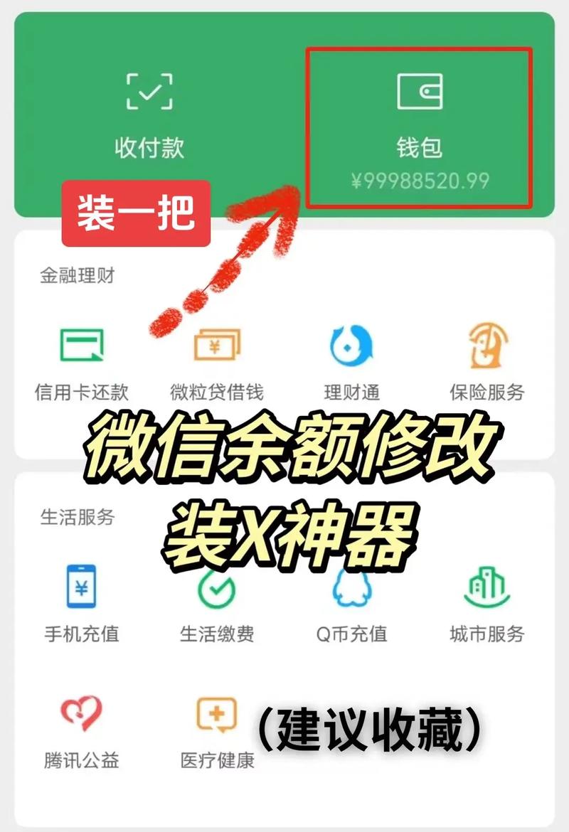 微信余额软件模拟器无水印